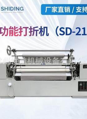 SD-216打折机化纤混纺织物打摺机服装面料加工设备全自动新款