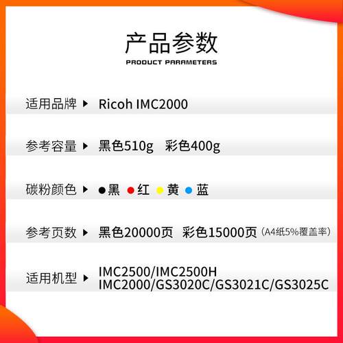 红印适用理光IMC2公司内定050粉盒I彩MC2500H型碳粉MC2000色复印