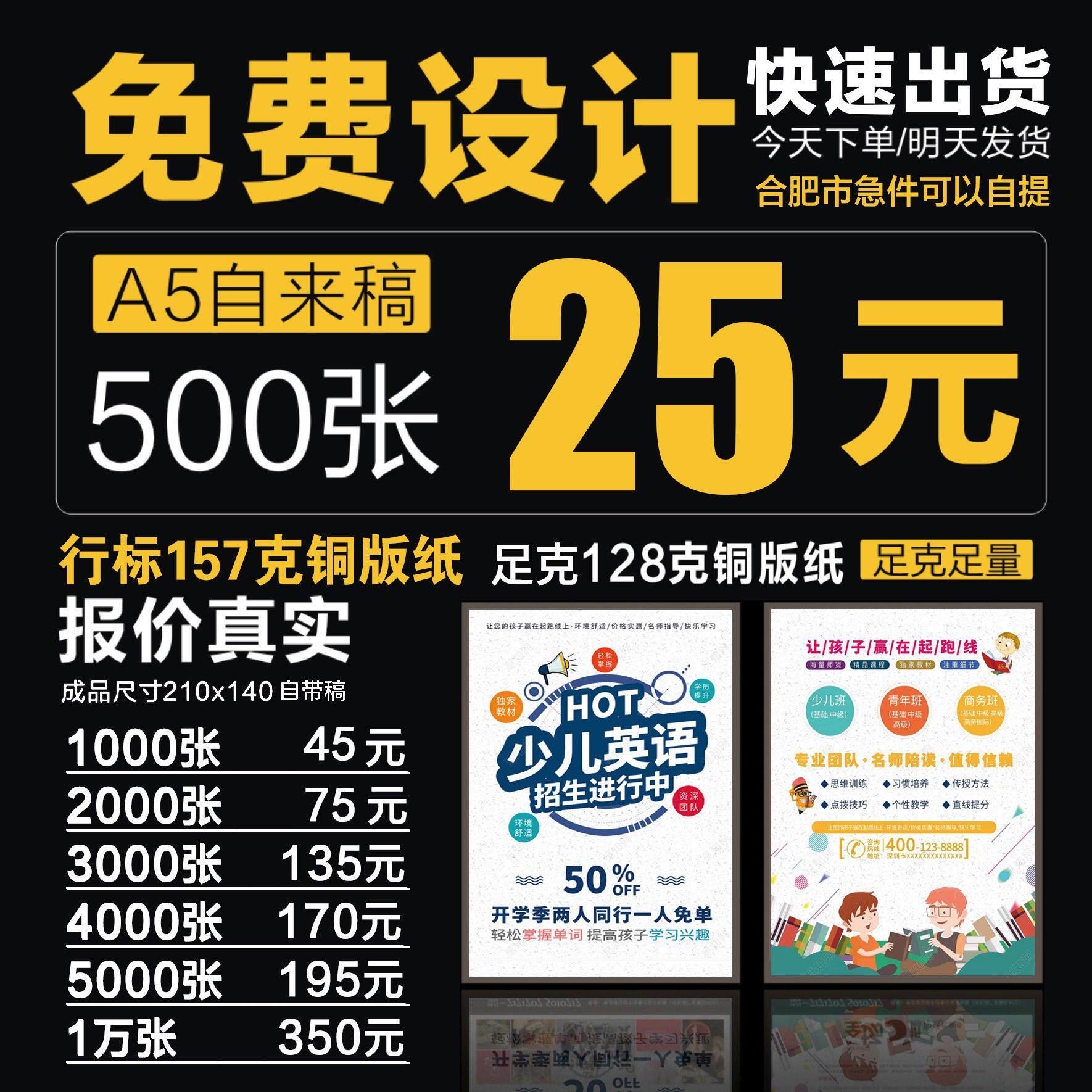 宣传单印刷画 画册定制a4a5海报广告彩页dm单页折页打印免费设计