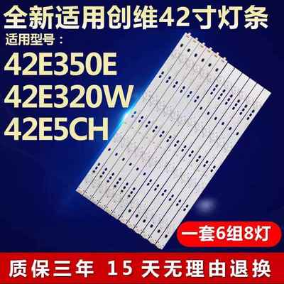全新适用42寸创维42E350E 42E320W 42E5CH液晶电视机LED背光灯条5