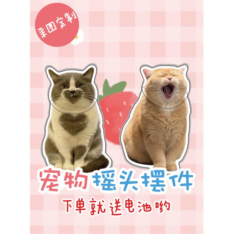 亚克力电动摇头立牌摆件定制宠物猫咪狗狗表情摇一摇摇乐来图定制