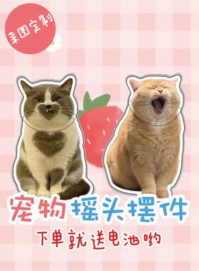 亚克力电动摇头立牌摆件定制宠物猫咪狗狗表情摇一摇摇乐来图定制