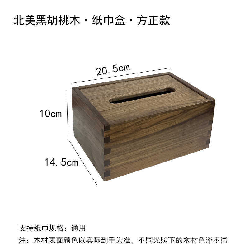 黑胡桃磁铁挖空木简易盒面包整纸盒纸巾抽中式实木创意木新家居