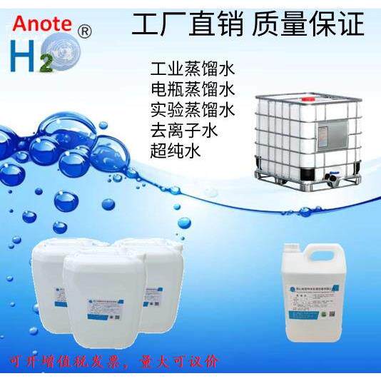 25L正品工业蒸馏水电瓶补充液超纯水去离子水除盐水全国发货