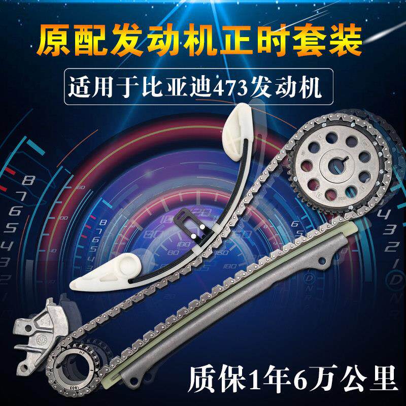 适配比亚迪F3正时炼条L3G3元速锐汽车引擎正时修理包凸轮轴套装