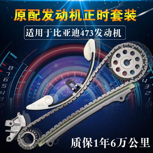 适配比亚迪F3正时炼条L3G3元速锐汽车引擎正时修理包凸轮轴套装