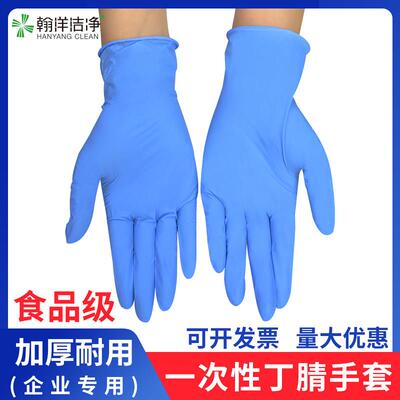 一次性丁腈手套食品级专用加厚耐用型厨房蓝色橡胶丁晴手套100祇