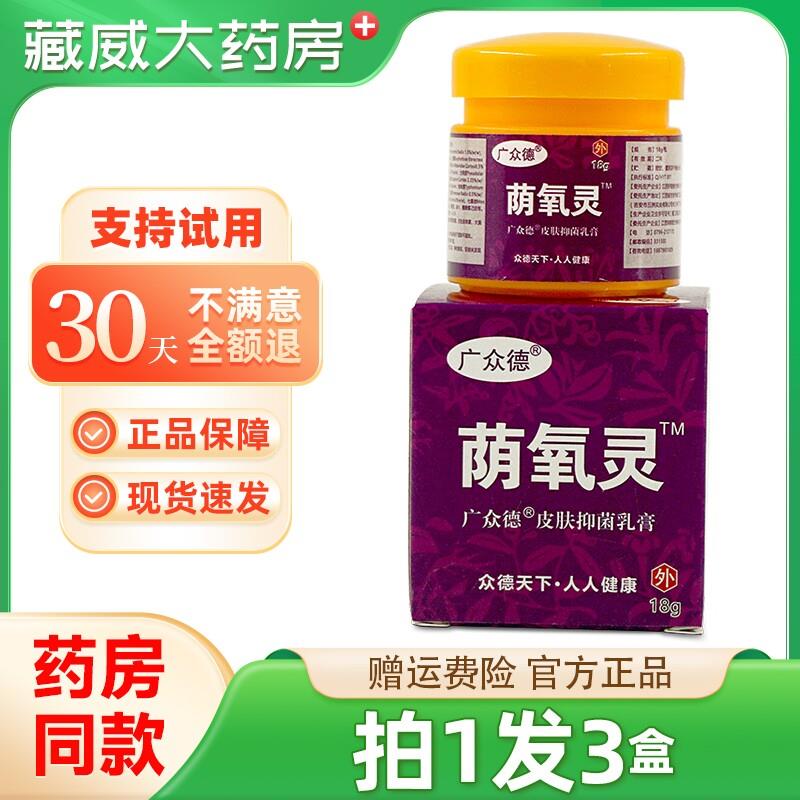 噜噜鼠正品阴灵乳膏广众德荫灵外阴瘙妇科止膏氧灵非药软膏天猫旗