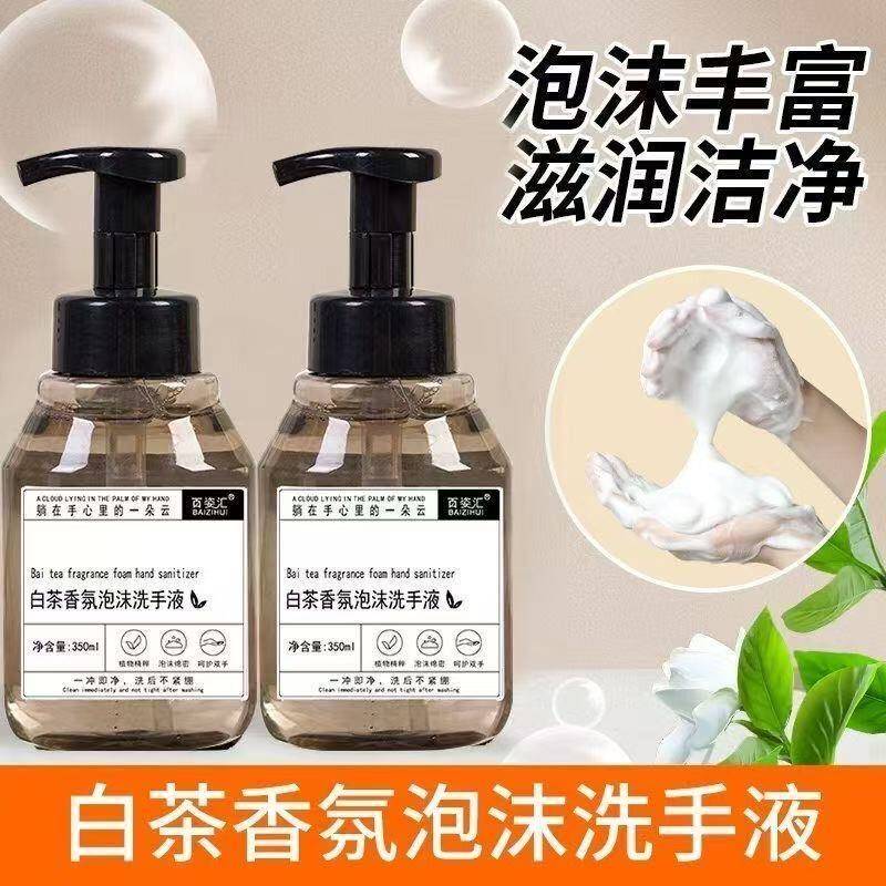 正品【小红书推荐】白茶洗手液泡沫型香味持久留香消毒酒店家用型