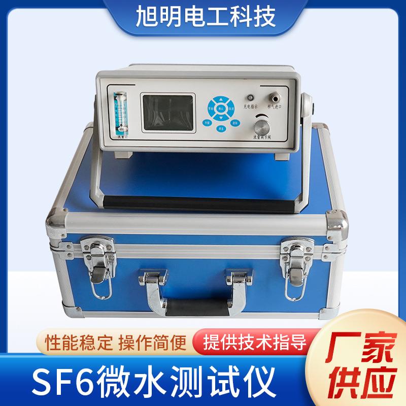 厂家供应SF6微水测试仪六氟化硫断路器含水量测试SF6微水测试仪