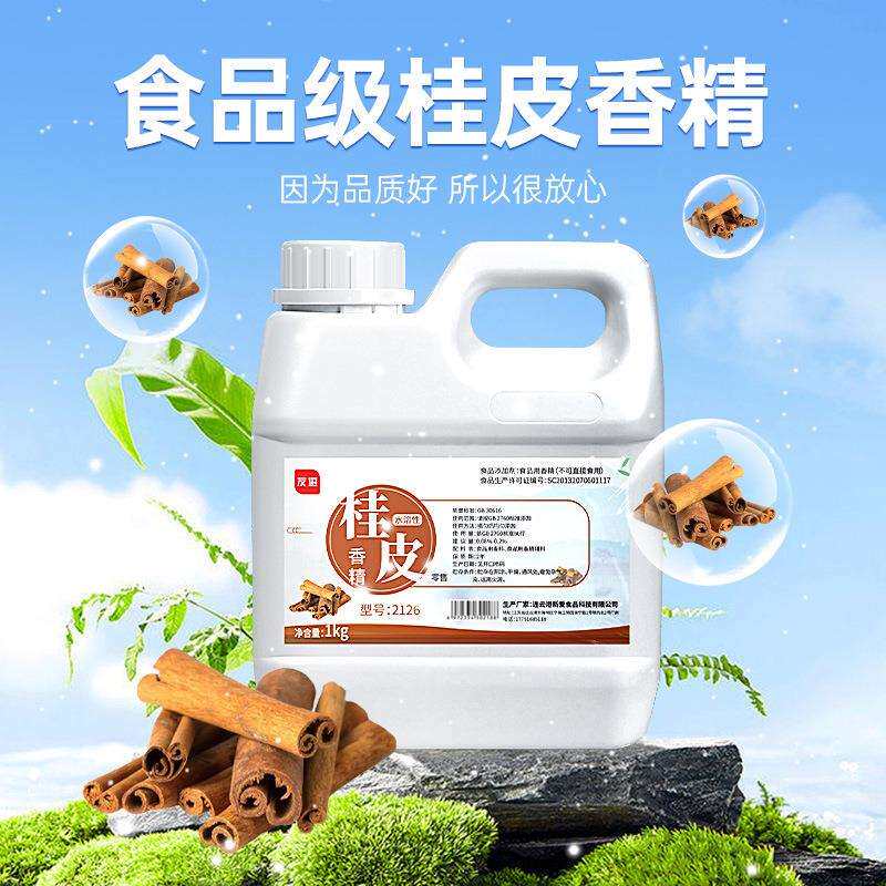 友进牌食用香精桂皮水溶性耐高温香精1kg原料增香剂调香