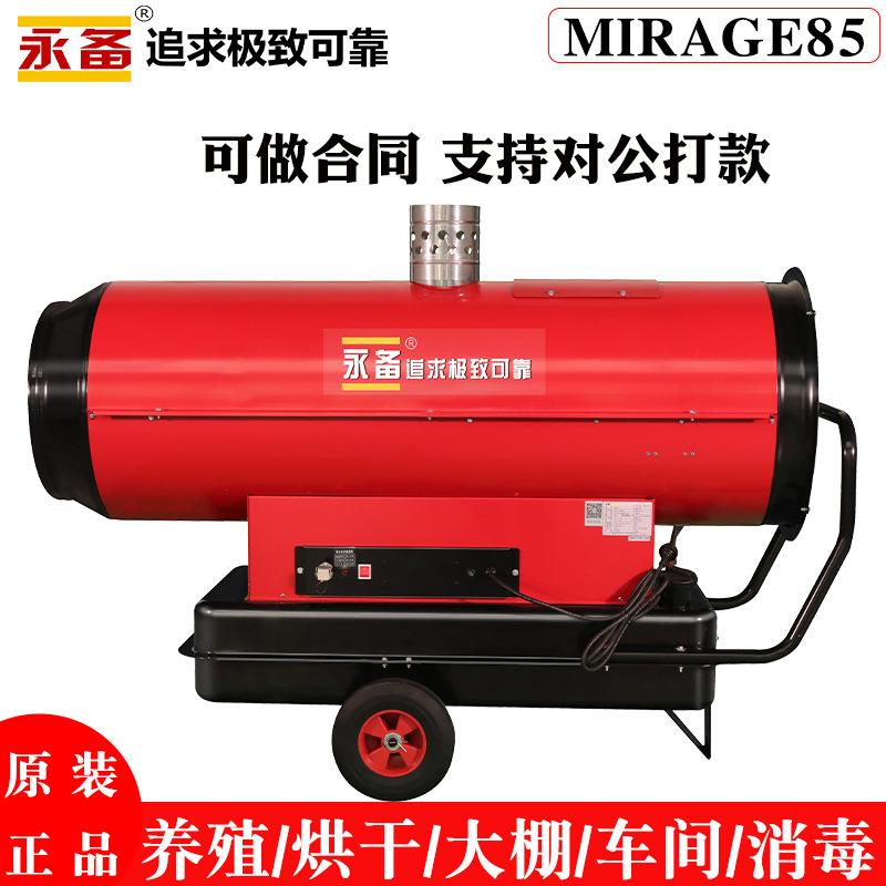 永备热风机养殖工业暖风机柴油高温加热器户外帐篷取暖炉Mirage55