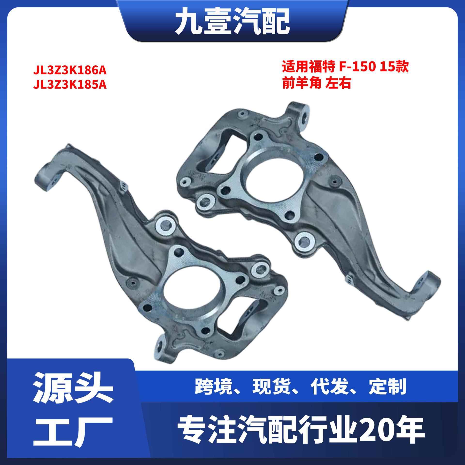 适用福特猛禽15-20款 F-150 前羊角总成 铝 四驱 JL3Z3K185