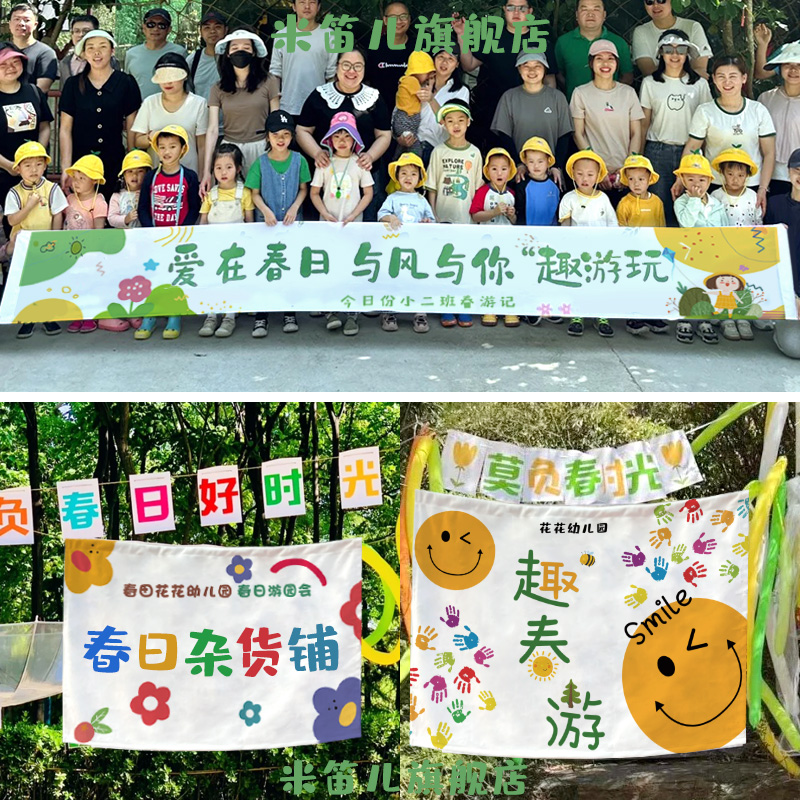 横幅定制幼儿园春游活动彩色条幅定做团建露营氛围感手拉条设计小