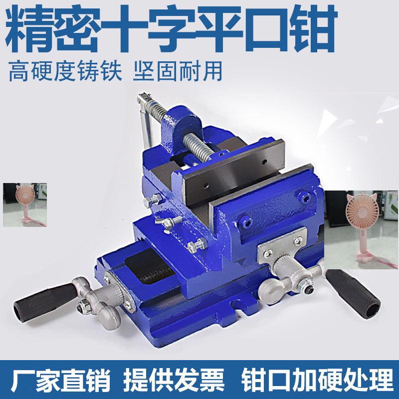 台钻十字工163虎作台数控台钻平口钳双向移动钳夹具滑铣床台钳