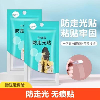 Anti-peek stickers, chest concealer, neckline fastener, off-
