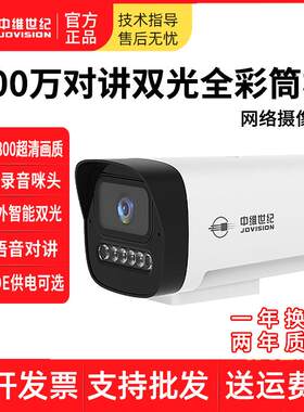 中维600万智能双光红外全彩语音对讲高清网络监控摄像头IPC摄像机