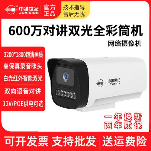 中维600万智能双光红外全彩语音对讲高清网络监控摄像头IPC摄像机