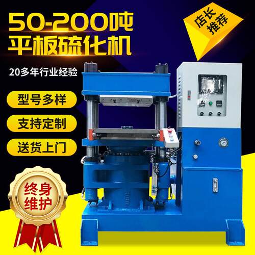 全自动平板硫化机手机保护套100吨混炼自动定型机混炼热压硫化机