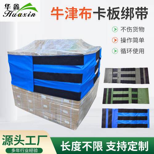 卡板捆绑带牛津布货物托盘固定缠绕带重复使用仓库物流魔术贴固定