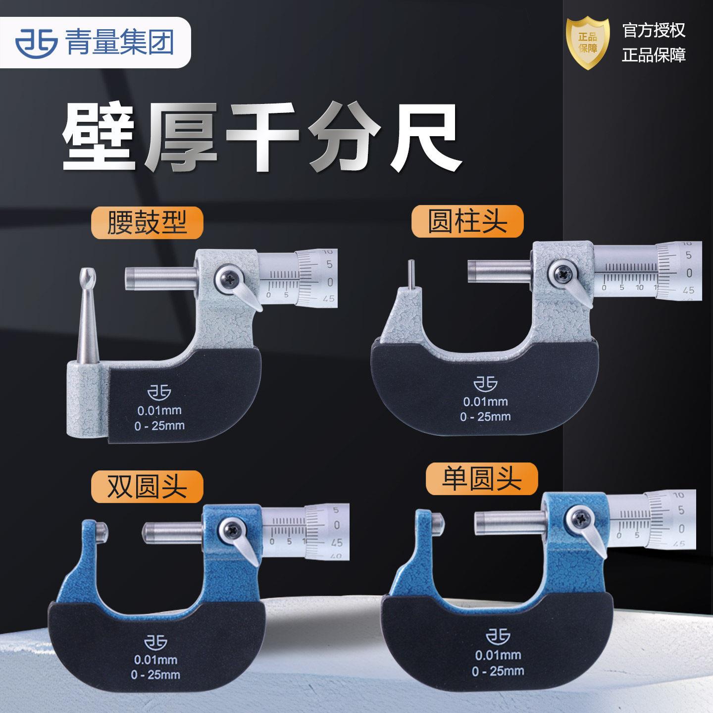 青量外径千分尺高精度数显球头壁厚测量仪腰鼓双球型管壁厚量具