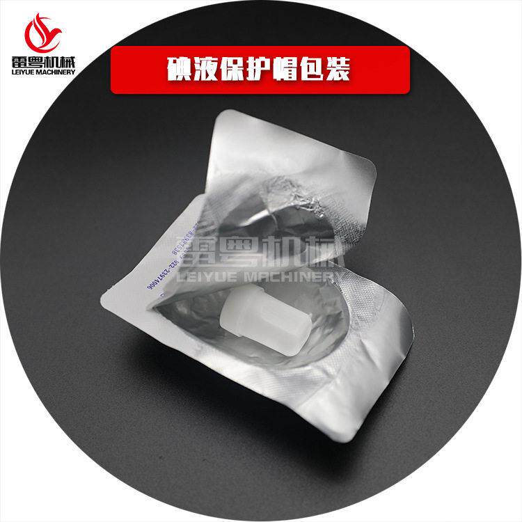 碘液保护帽独立铝箔密封包装 双铝泡罩机 碘伏微型盖包装机器