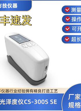 CS-300 CS-380 CS-300S SE光泽度仪超长续航一次充电10万次测量