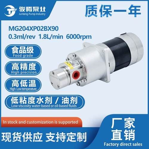 MG204XP02BX90小圆泵57无刷电机常规不锈钢耐高温耐酸碱无脉冲