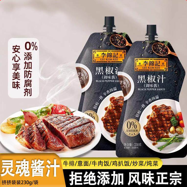 黑椒汁商用230g挤挤袋装家用黑胡椒酱牛排酱腌肉调味料官方旗舰店