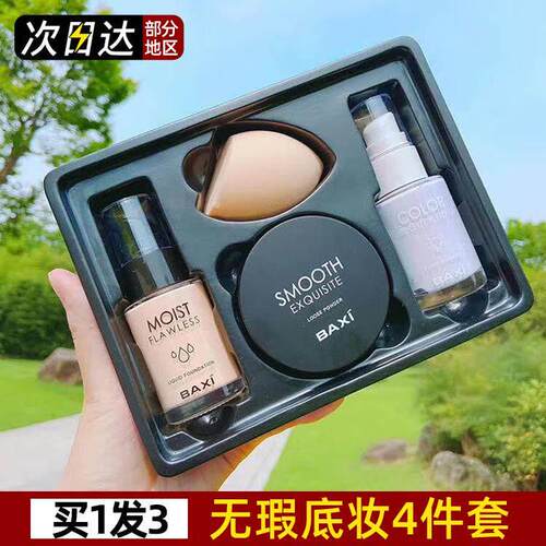 素颜霜防晒隔离遮瑕三合一粉底液隔离霜正品官方套装妆前乳正品