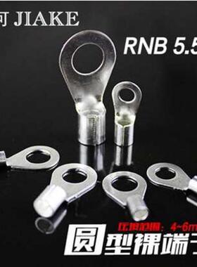 圆形裸端头RNB5.5-8冷压接线端子4-6mm 500只黄铜线耳OT型铜鼻子