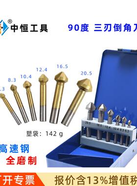 90度三刃倒角刀全磨制高速钢镀钛本色6pc铁盒三刃倒角器套装