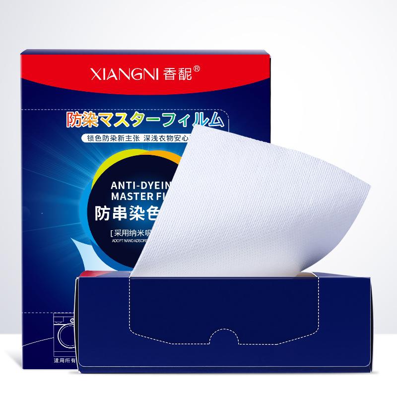 香馜色母片防串染洗衣专用40片防串色混洗吸色纸固色护色厂家直销