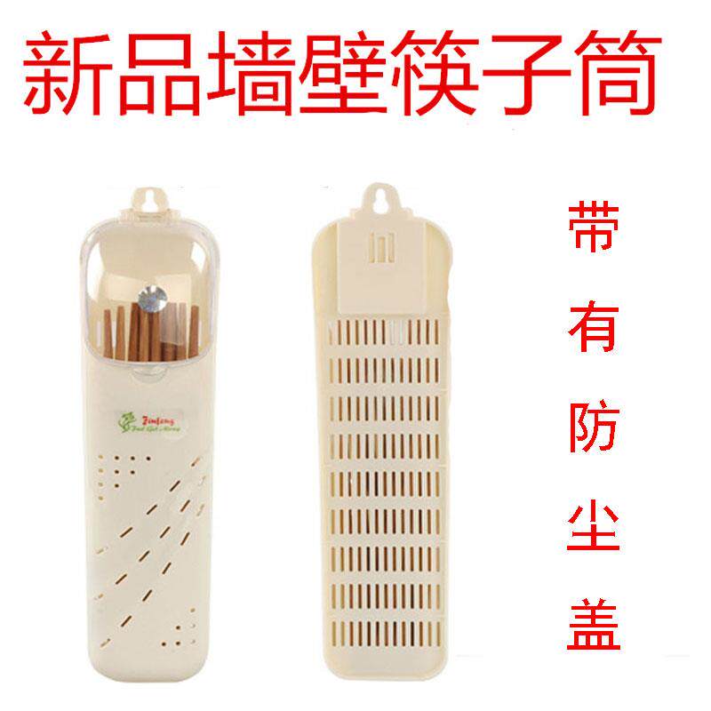 筷子筷子盒家用带盖筷架笼筷筒沥水筷篓打孔封闭式挂式免防尘厨房