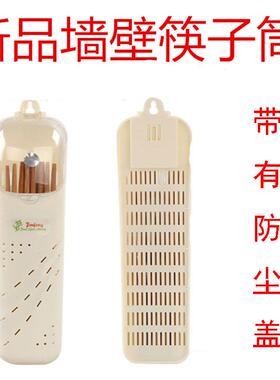 筷子筷子盒家用带盖筷架笼筷筒沥水筷篓打孔封闭式挂式免防尘厨房