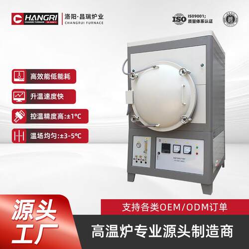 昌瑞1600℃智能控温高温管式气氛炉冶金真空气氛加热炉工业用