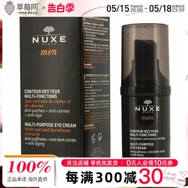 nuxe欧树-男士，多效修复眼霜，15ml0.5oz