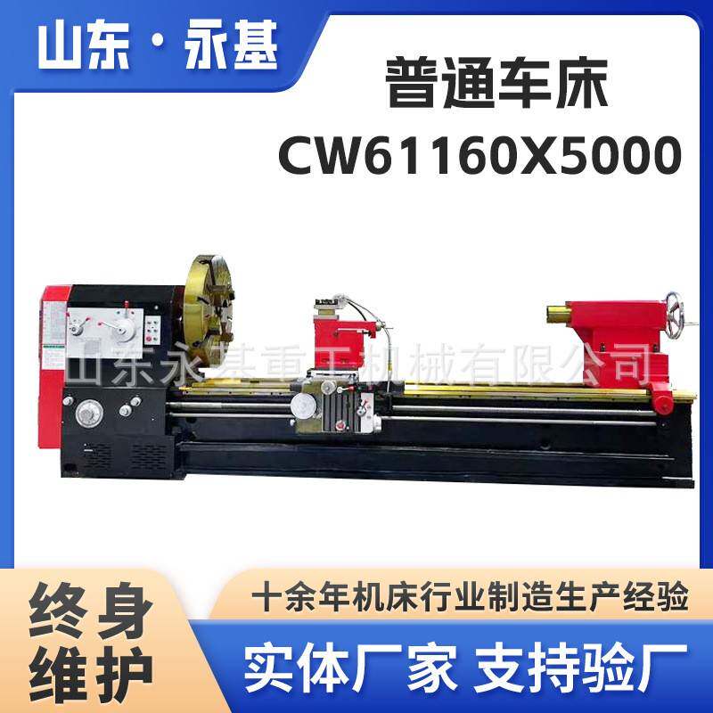 重型车床CW61160*5000普通车床CW61160大型车床卧式机床