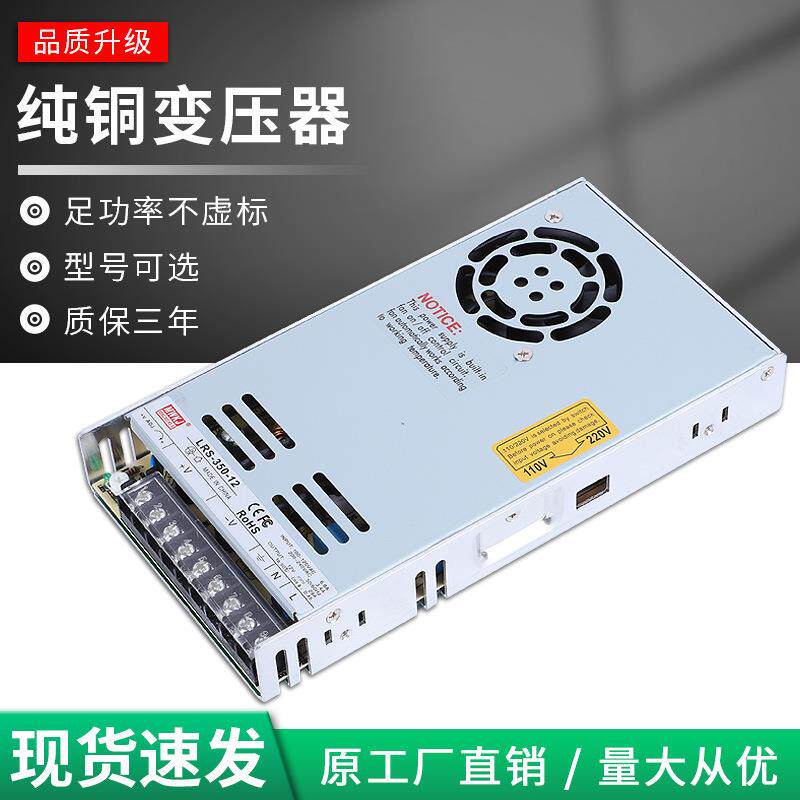 350W超薄型开关电源LRS-350-12V 24V36V直流输出足功率电源直销
