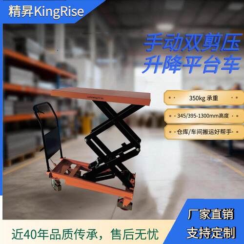 精昇液压升降平台350kg手动升降机可移动升降台推车拉货小推车