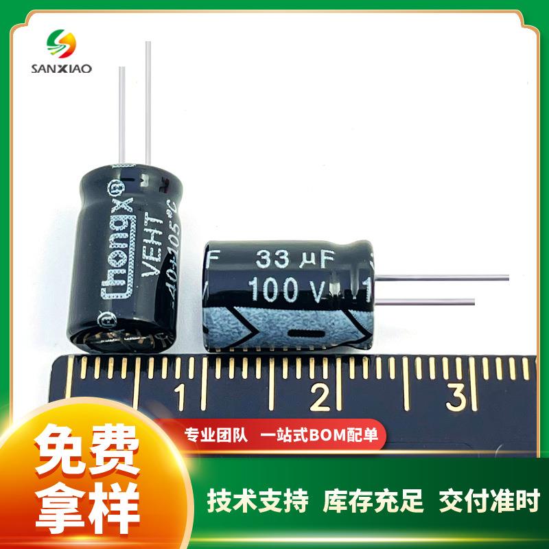 直插铝电解电容100V 33uF/47uF 8*12现货供应chongx欢迎咨询 可拍