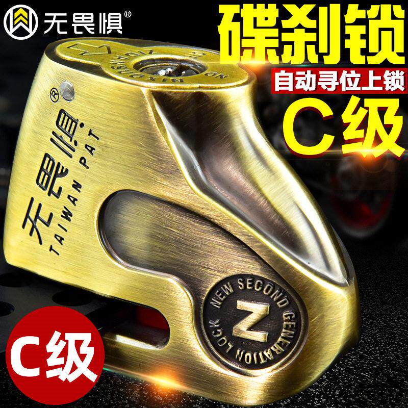 无畏惧C级碟煞锁电动车机车防盗锁碟盘锁登山自行车锁锁包锁架
