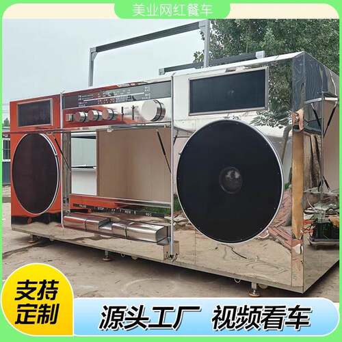 不锈钢收音机餐车网红咖啡车景区饮品小吃售卖车商用移动商铺