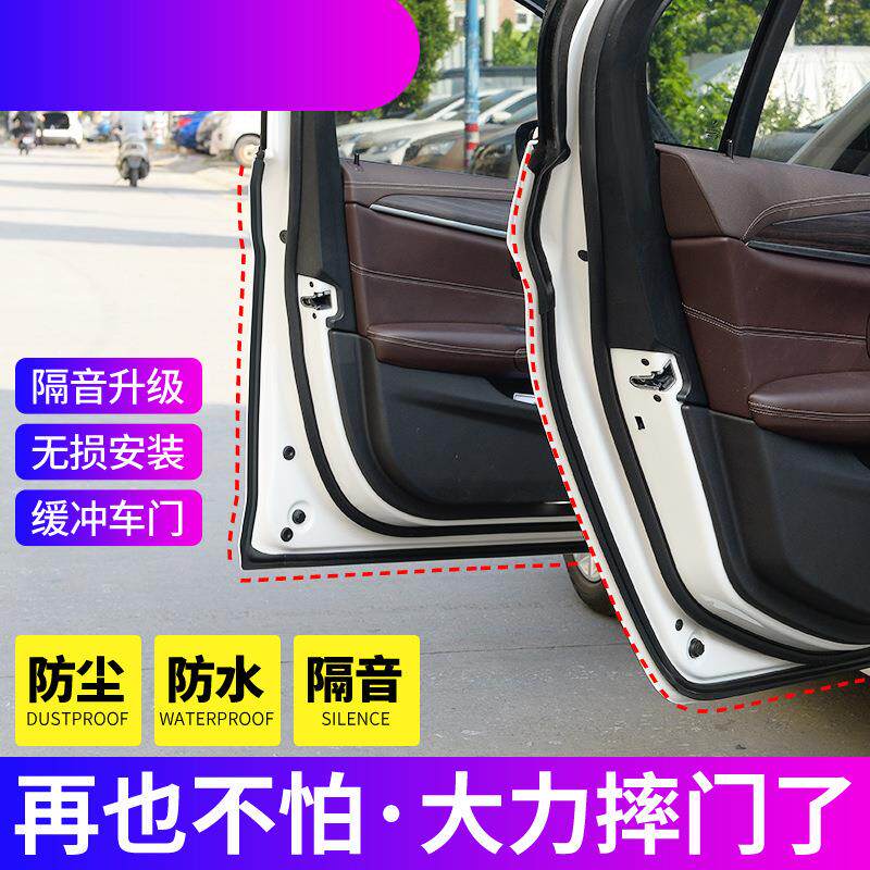 汽车门隔音条边防水密封条前机盖AB柱后备箱防尘降噪胶条改装用品