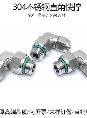 G1/4螺纹不锈钢直角快拧弯头PL6-G1/8旋转8-02分锁母尼龙气管接头