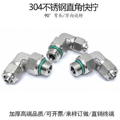 G1/4螺纹不锈钢直角快拧弯头PL6-G1/8旋转8-02分锁母尼龙气管接头