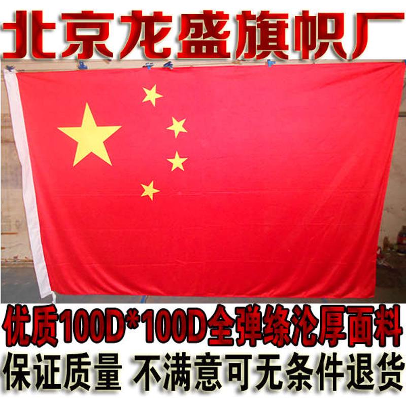纳米防水防晒中国国旗五星红旗高档厚款2号2.4米*1.6米