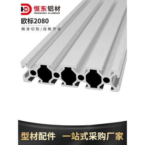 铝型材2080欧标工业铝型材 设备机架自动化欧标铝型材2080