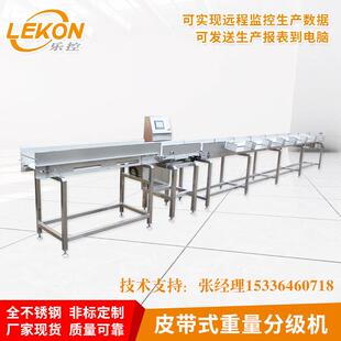 厂家供应皮带式 称重分选机在线高精度分选秤果蔬类称重分级机