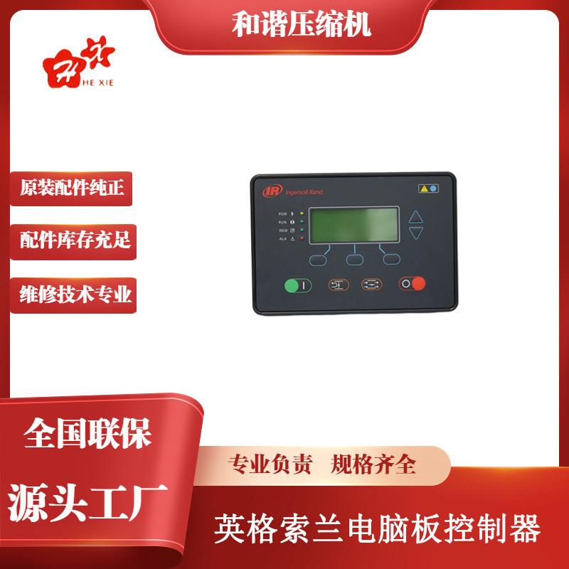 原装英格索兰KTV250低噪音螺杆空气压缩机控制器24851008节能静音